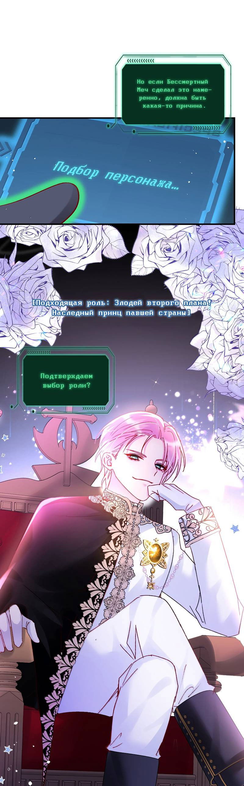 Манга Злодей хочет спастись - Глава 139 Страница 17