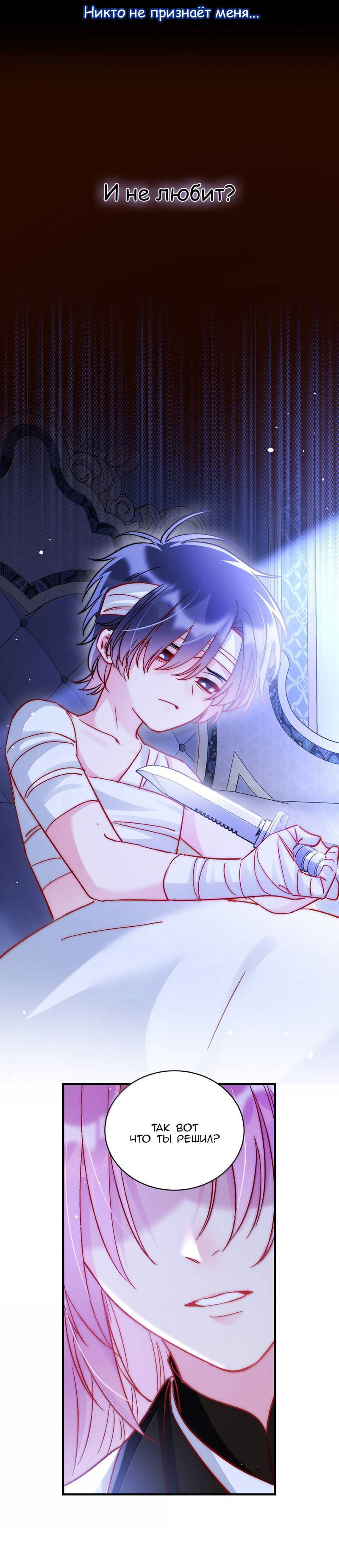Манга Злодей хочет спастись - Глава 139 Страница 30