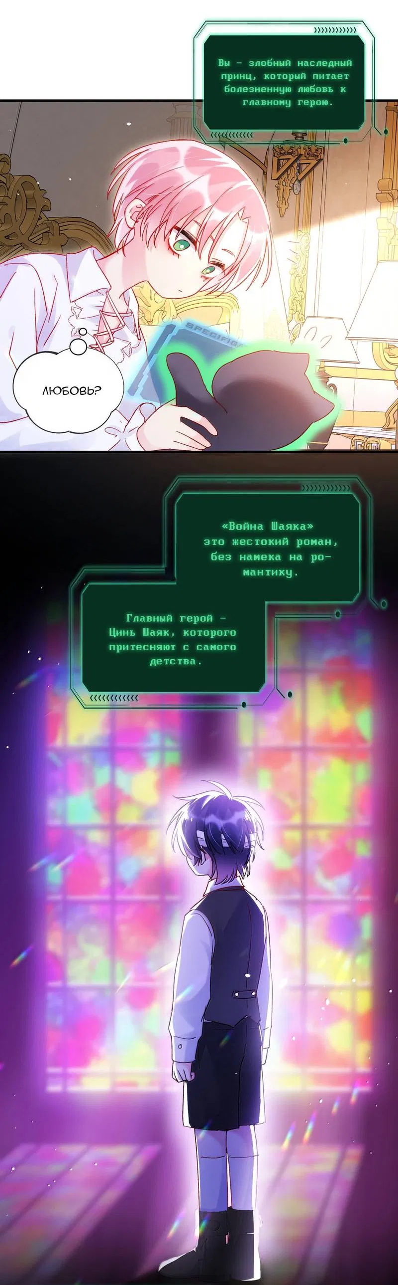 Манга Злодей хочет спастись - Глава 140 Страница 15