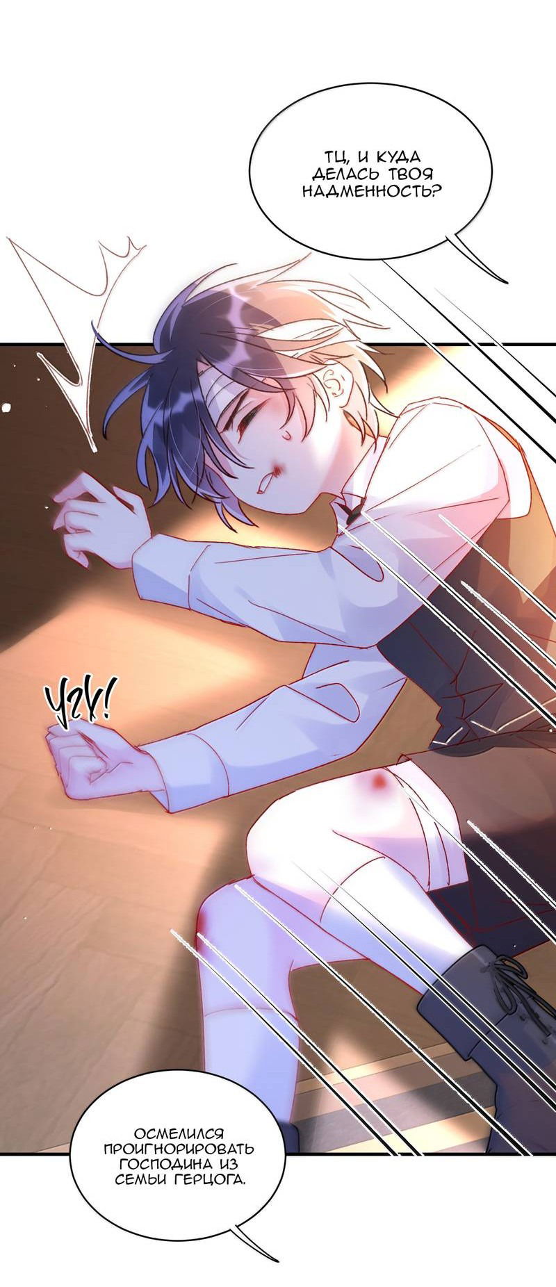 Манга Злодей хочет спастись - Глава 140 Страница 22