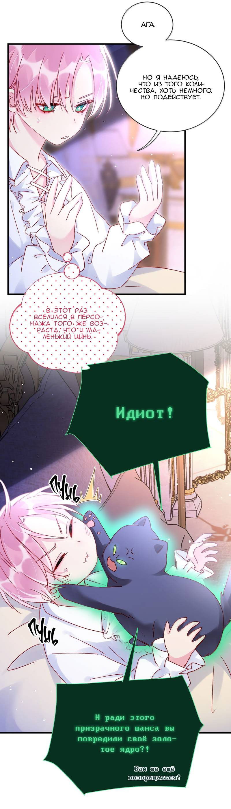 Манга Злодей хочет спастись - Глава 140 Страница 8