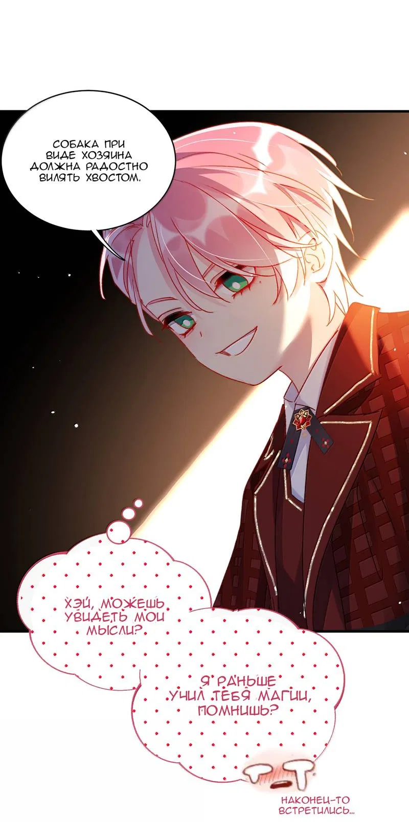 Манга Злодей хочет спастись - Глава 140 Страница 35