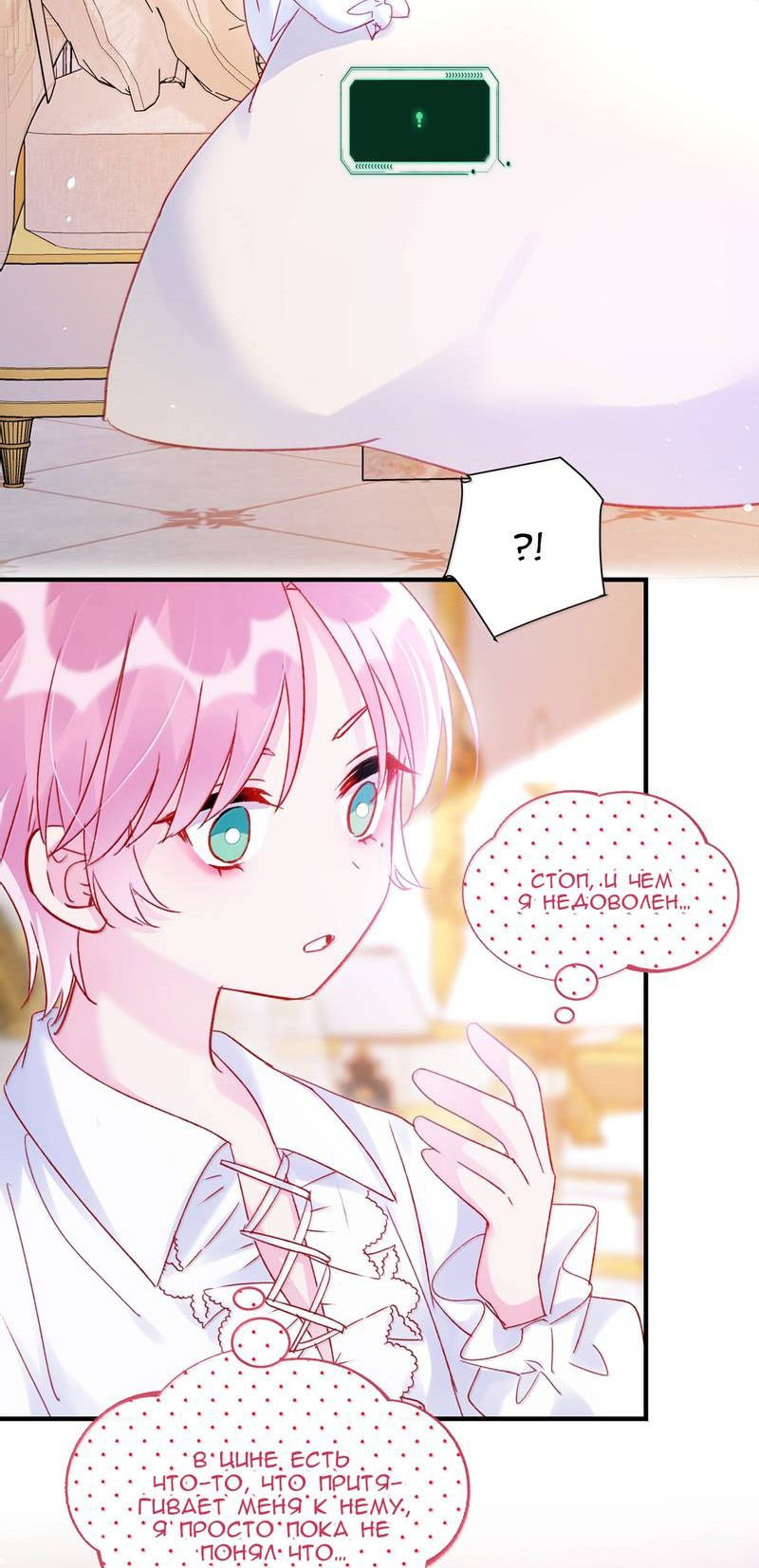 Манга Злодей хочет спастись - Глава 140 Страница 11