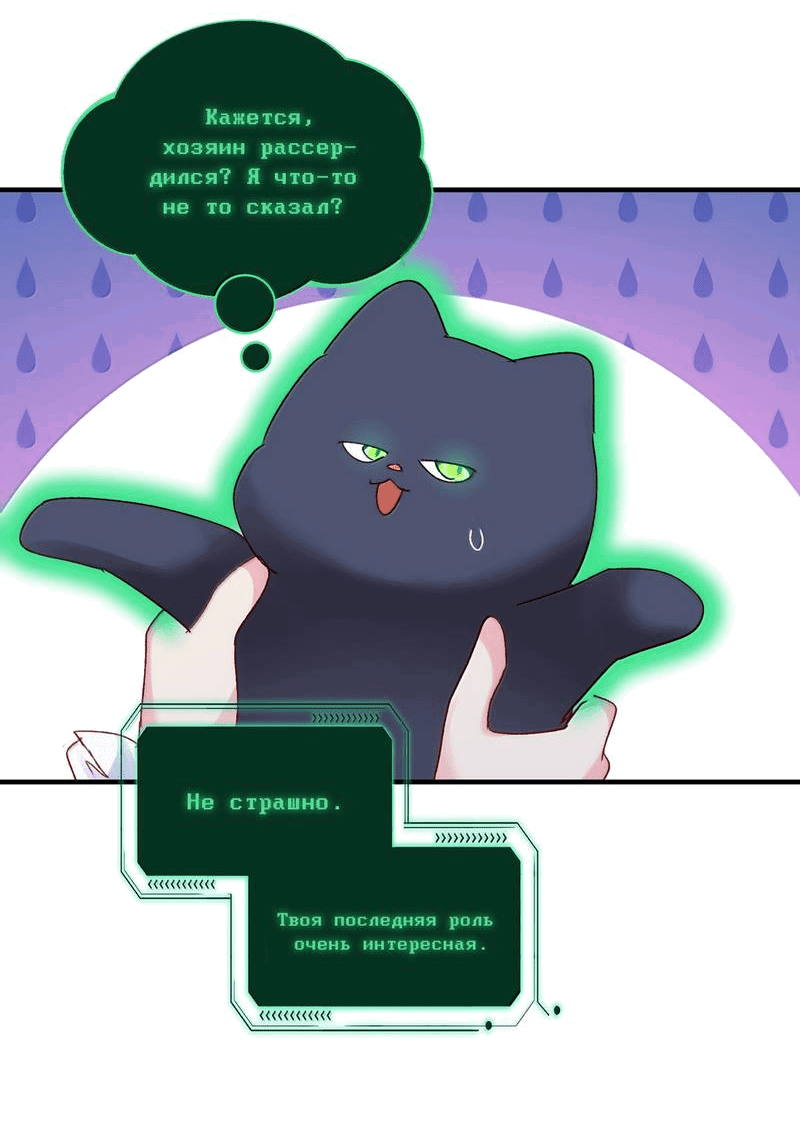 Манга Злодей хочет спастись - Глава 140 Страница 14