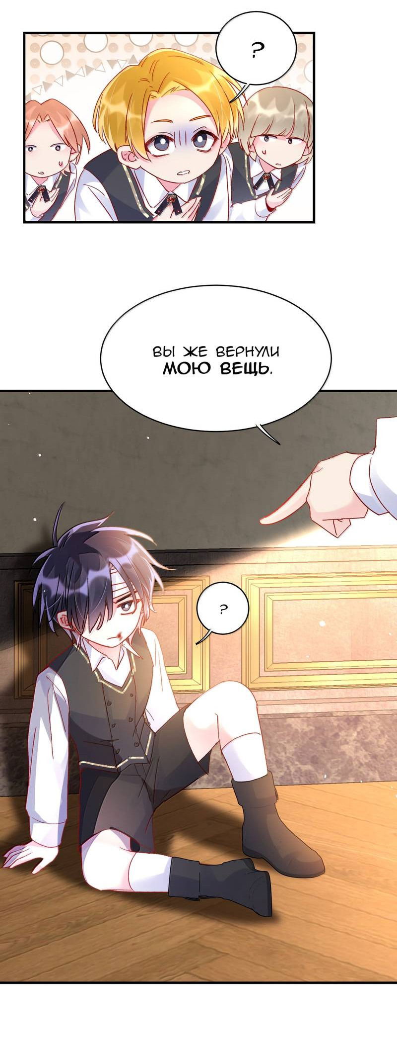 Манга Злодей хочет спастись - Глава 140 Страница 30