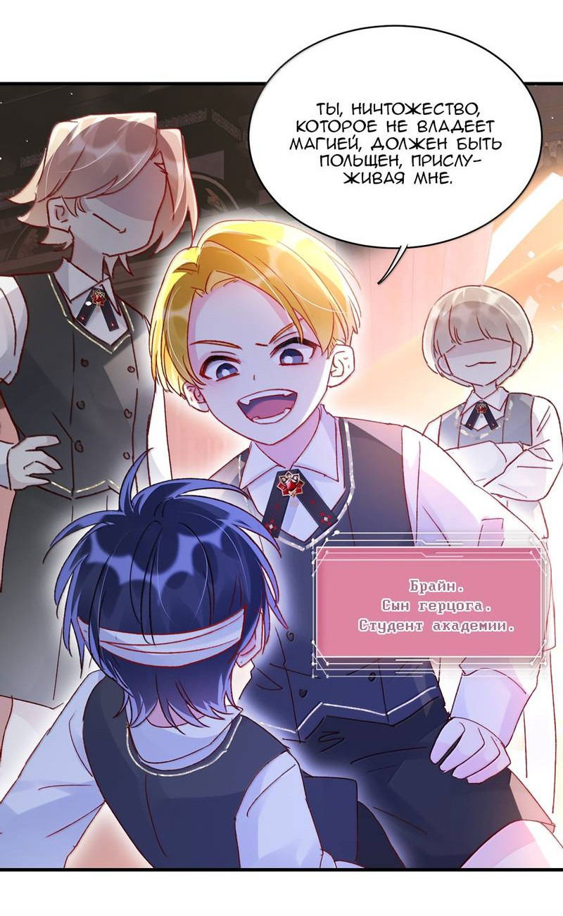 Манга Злодей хочет спастись - Глава 140 Страница 23