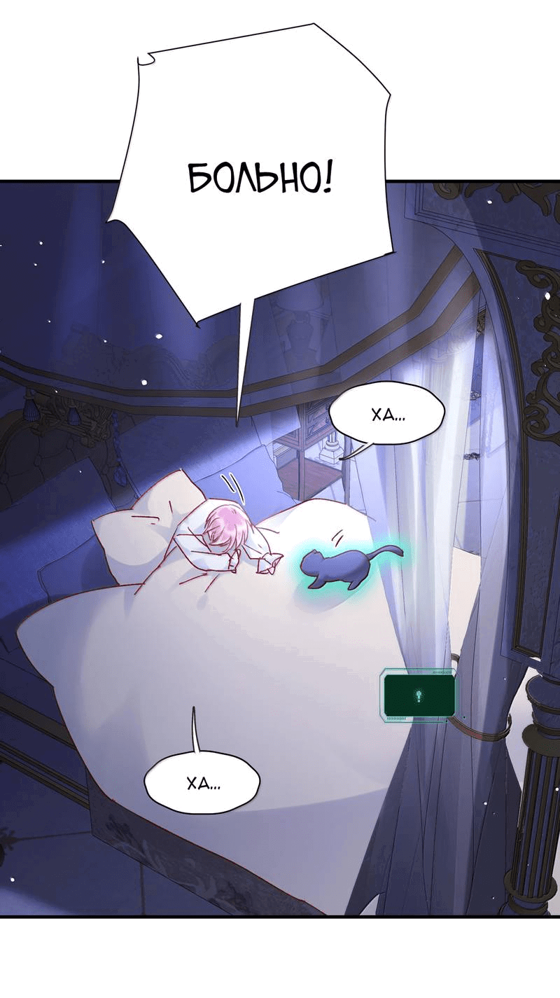 Манга Злодей хочет спастись - Глава 140 Страница 4