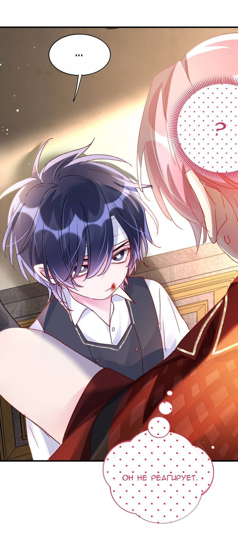 Манга Злодей хочет спастись - Глава 140 Страница 36