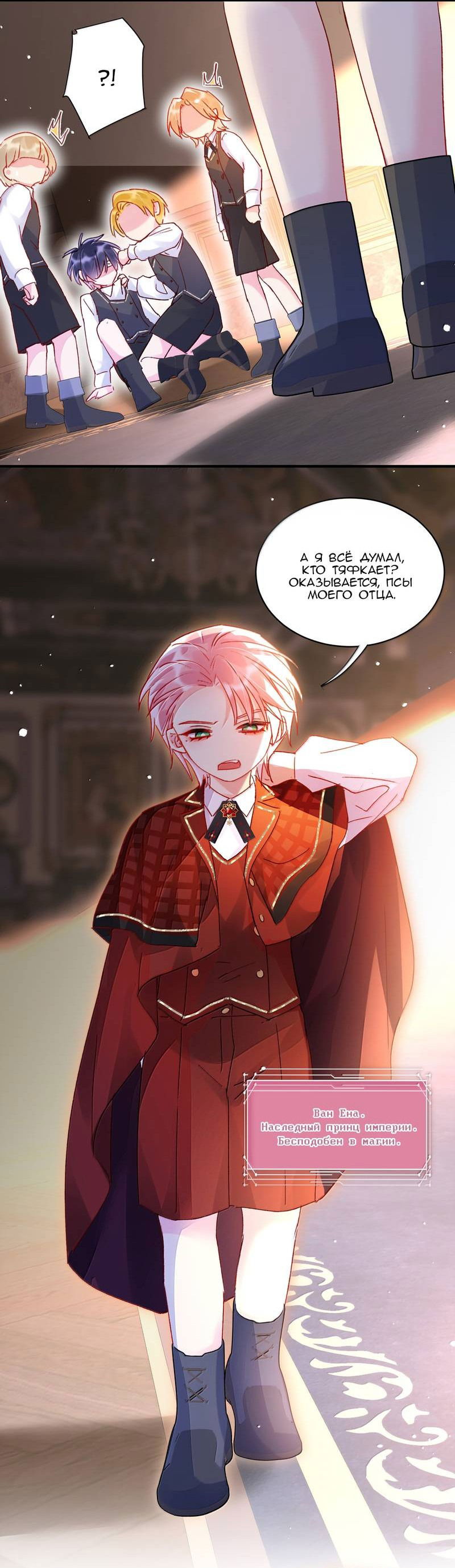 Манга Злодей хочет спастись - Глава 140 Страница 26