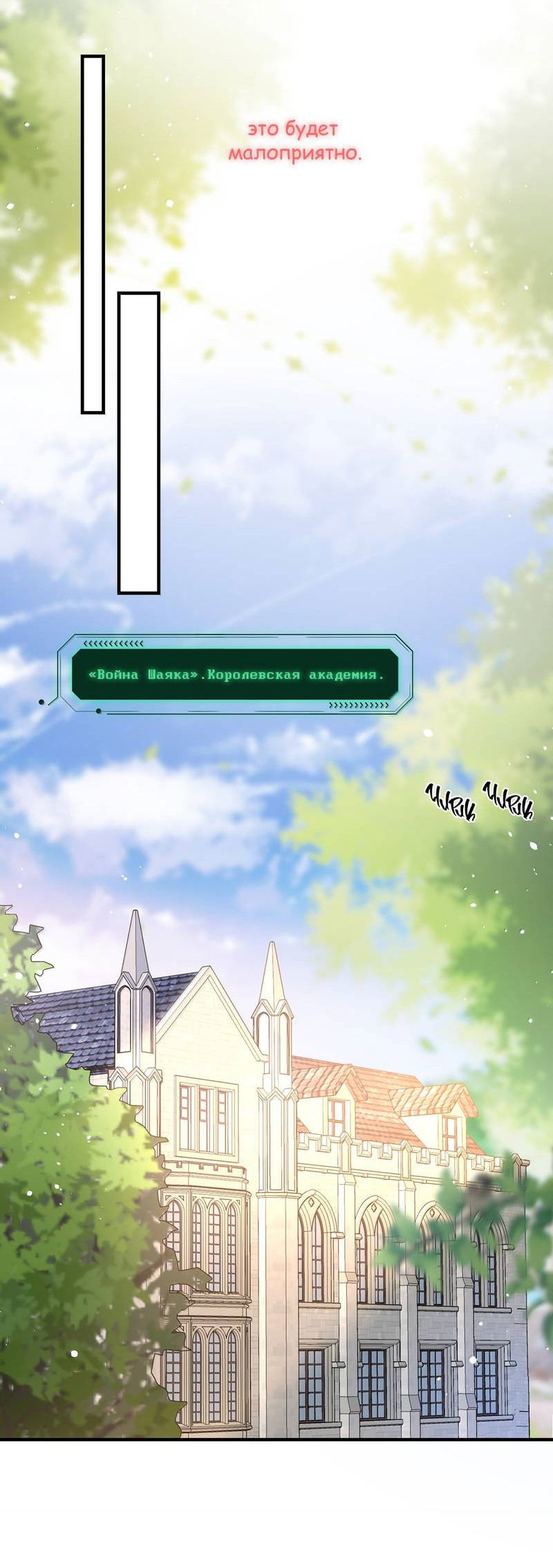 Манга Злодей хочет спастись - Глава 140 Страница 20