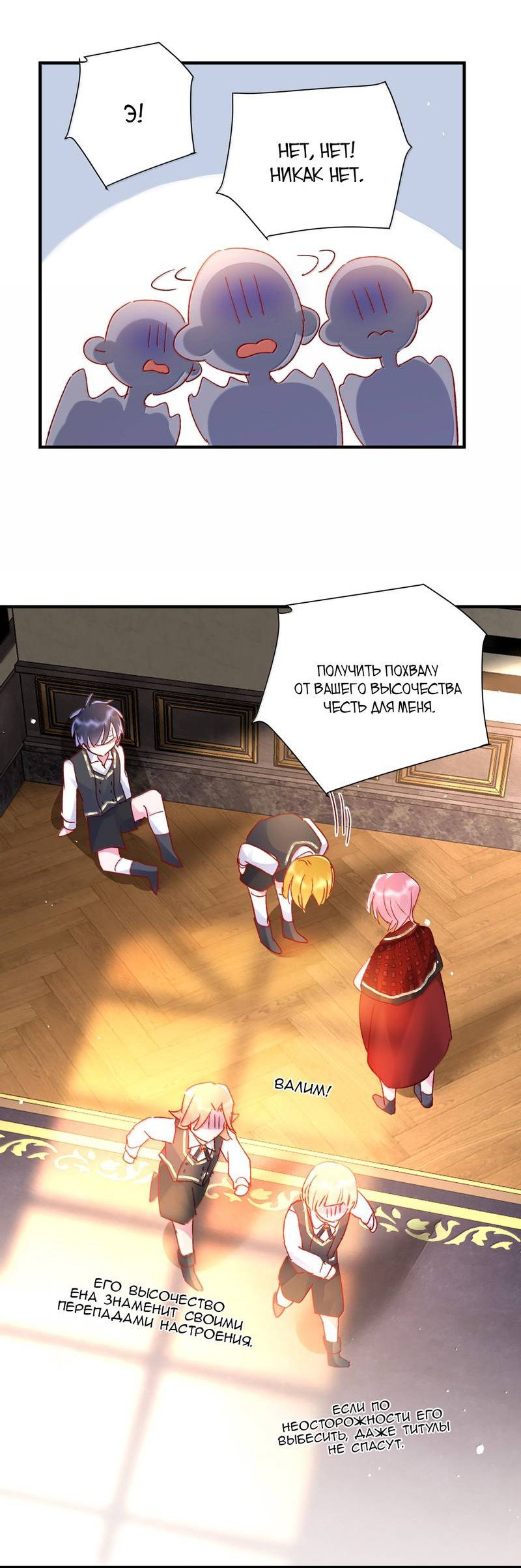Манга Злодей хочет спастись - Глава 140 Страница 32