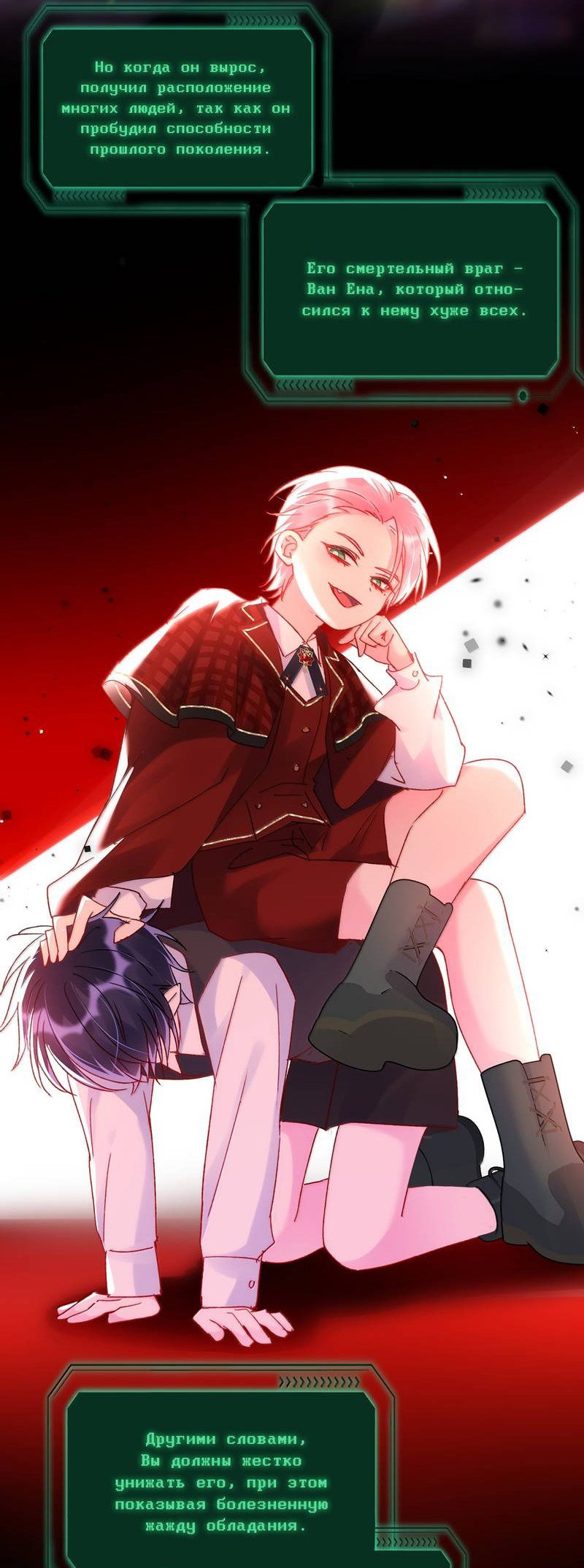 Манга Злодей хочет спастись - Глава 140 Страница 16