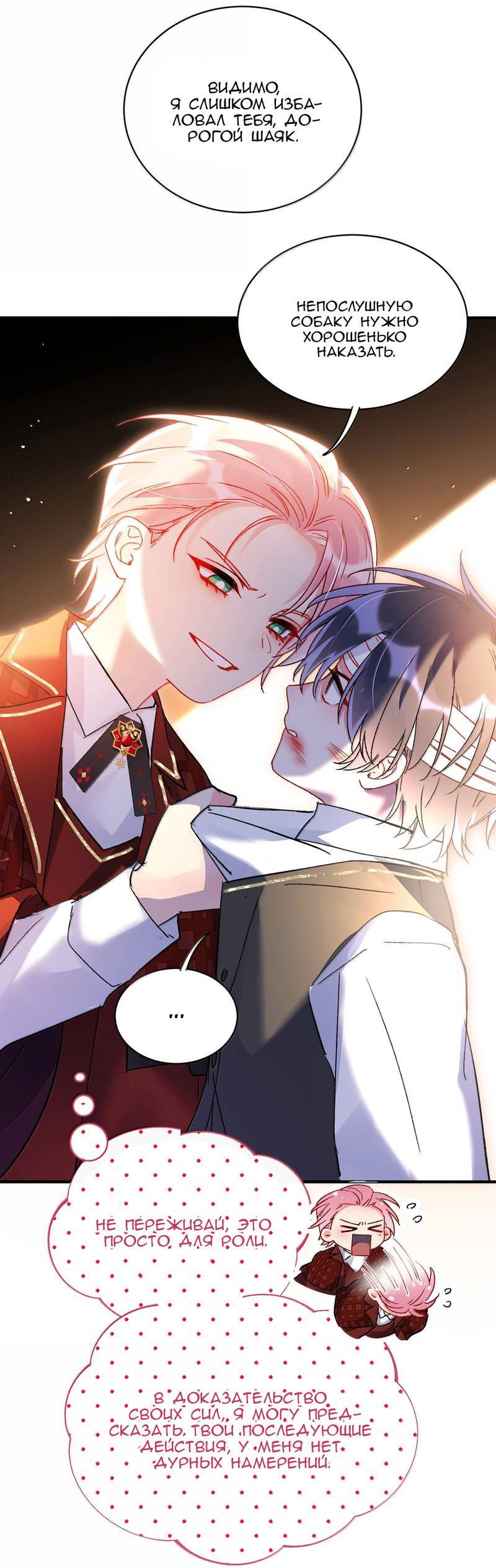 Манга Злодей хочет спастись - Глава 141 Страница 4