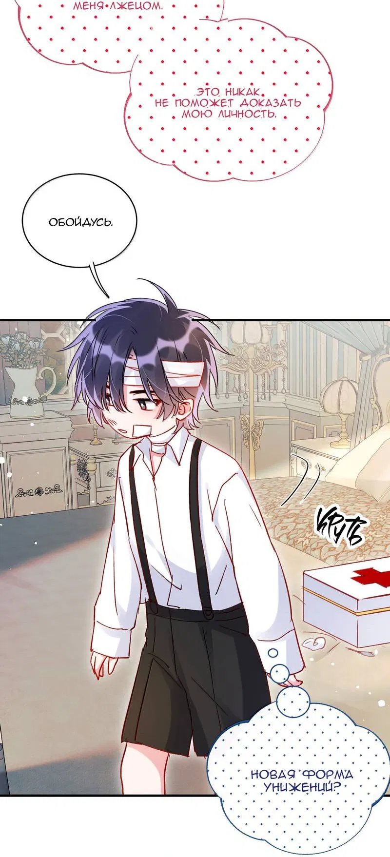 Манга Злодей хочет спастись - Глава 141 Страница 28