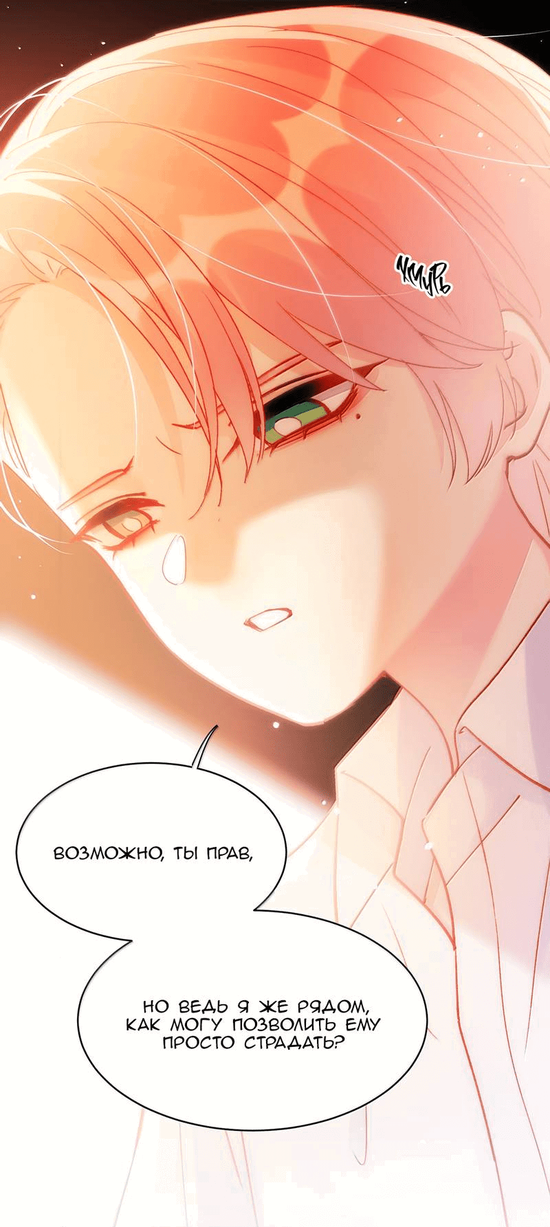 Манга Злодей хочет спастись - Глава 141 Страница 19