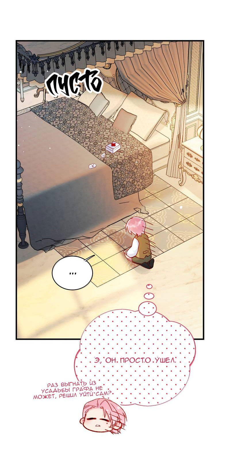 Манга Злодей хочет спастись - Глава 141 Страница 31