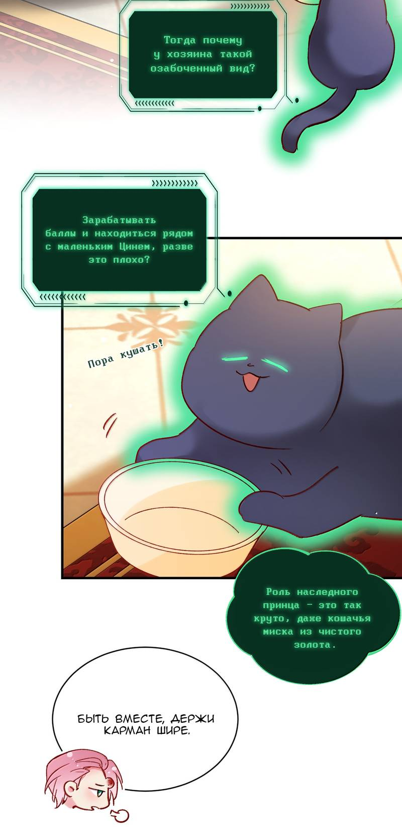 Манга Злодей хочет спастись - Глава 141 Страница 10