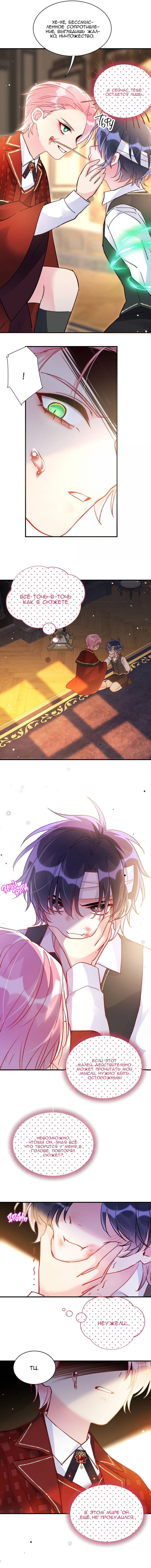 Манга Злодей хочет спастись - Глава 141 Страница 6