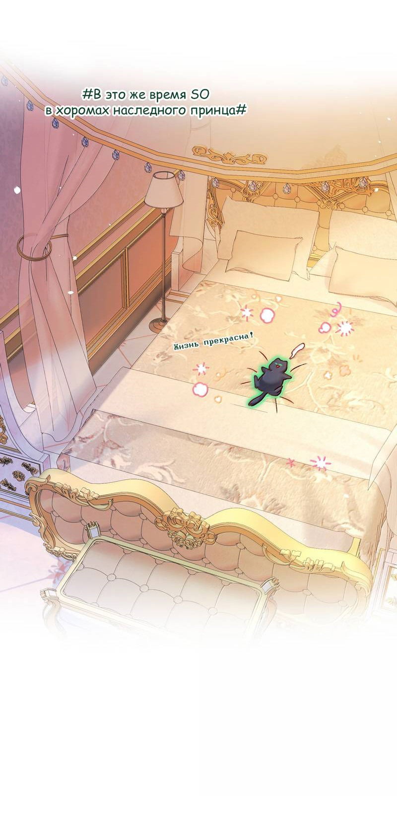 Манга Злодей хочет спастись - Глава 141 Страница 37