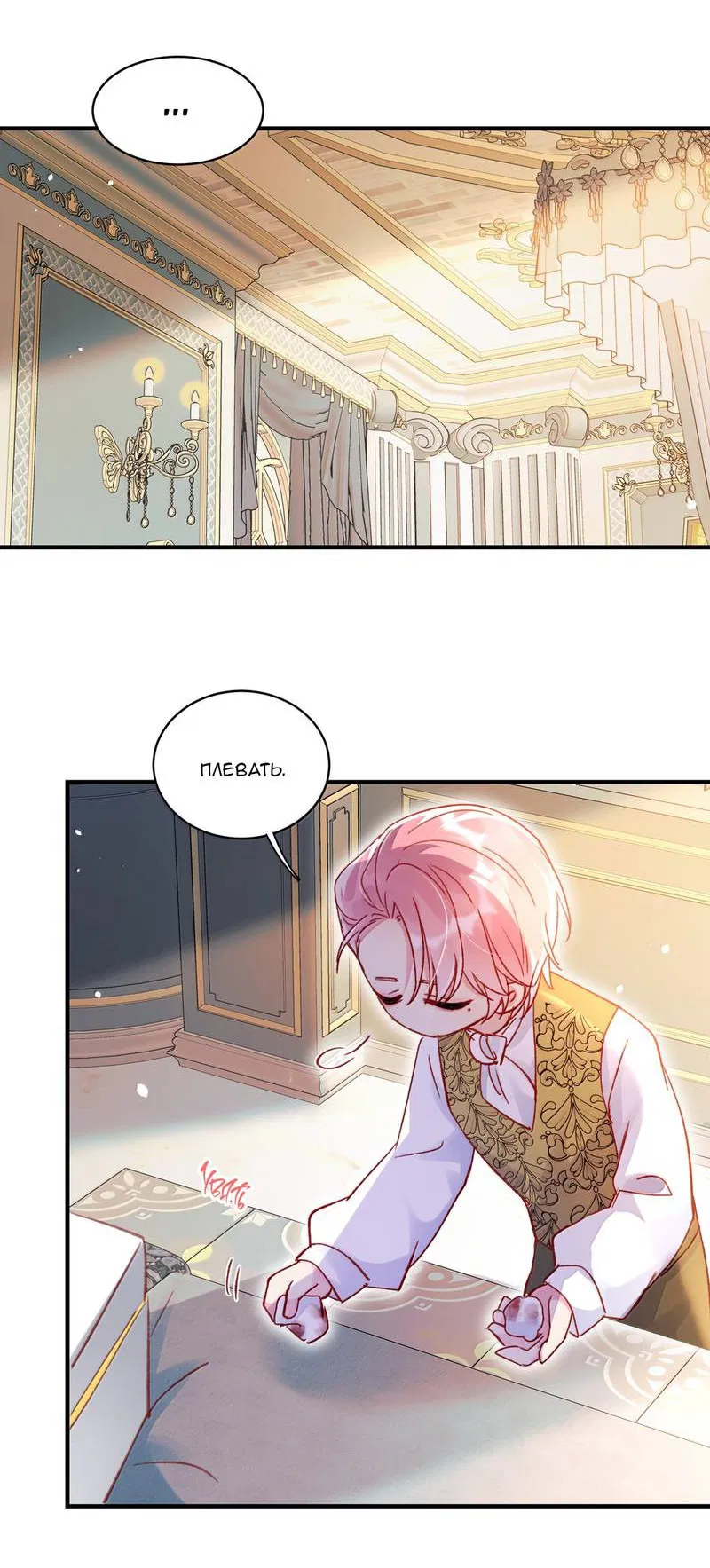 Манга Злодей хочет спастись - Глава 141 Страница 33