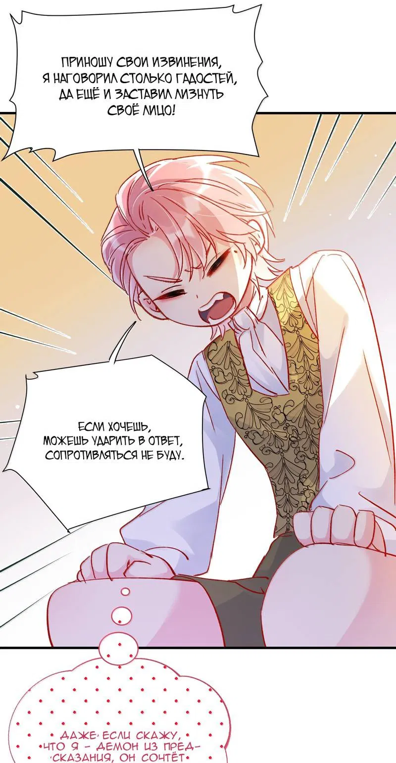 Манга Злодей хочет спастись - Глава 141 Страница 27