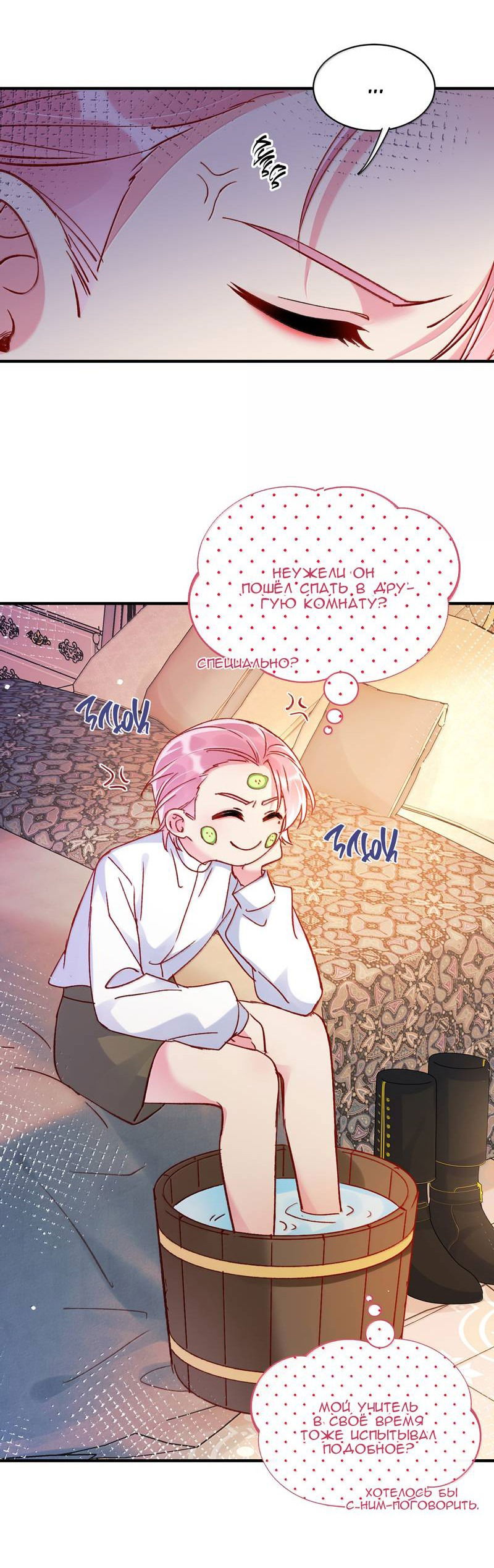 Манга Злодей хочет спастись - Глава 141 Страница 36