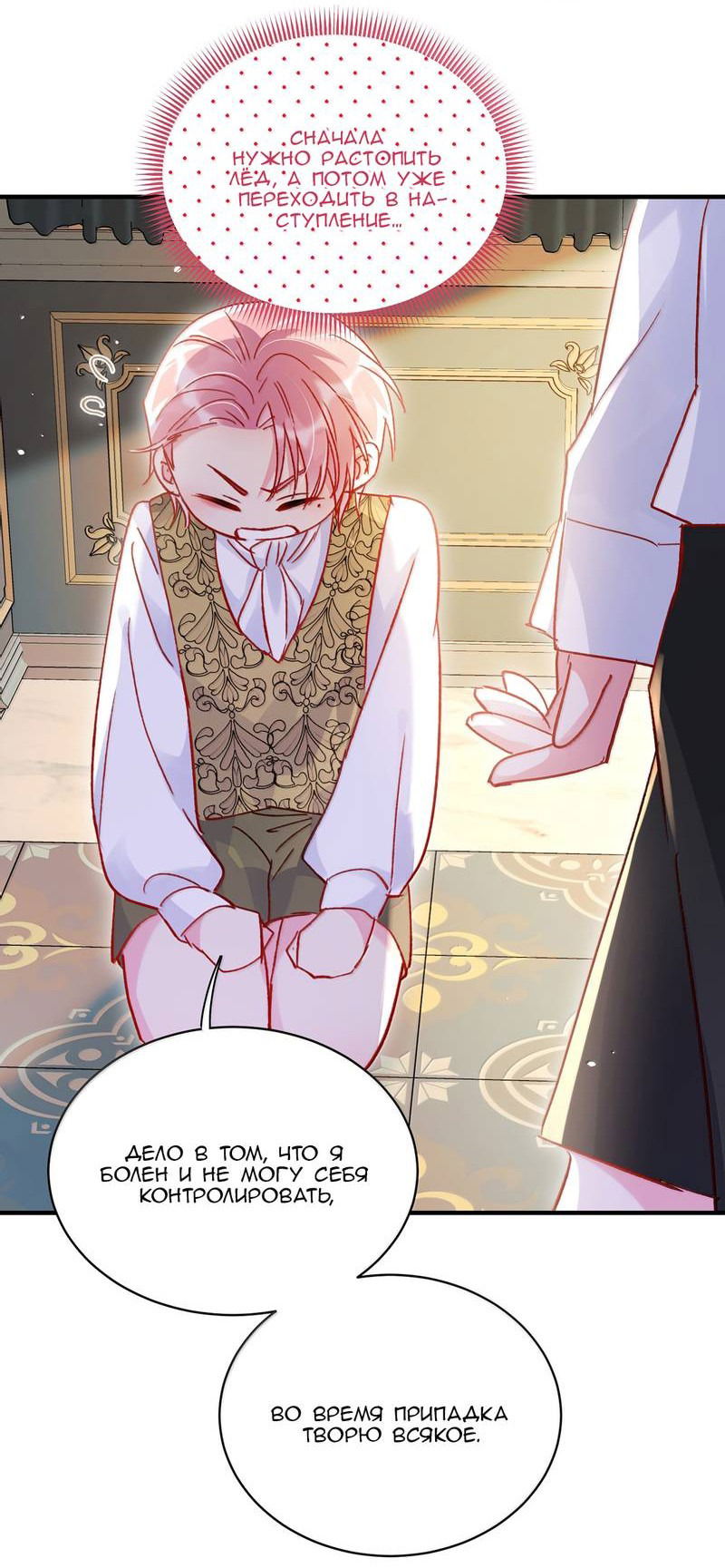 Манга Злодей хочет спастись - Глава 141 Страница 29