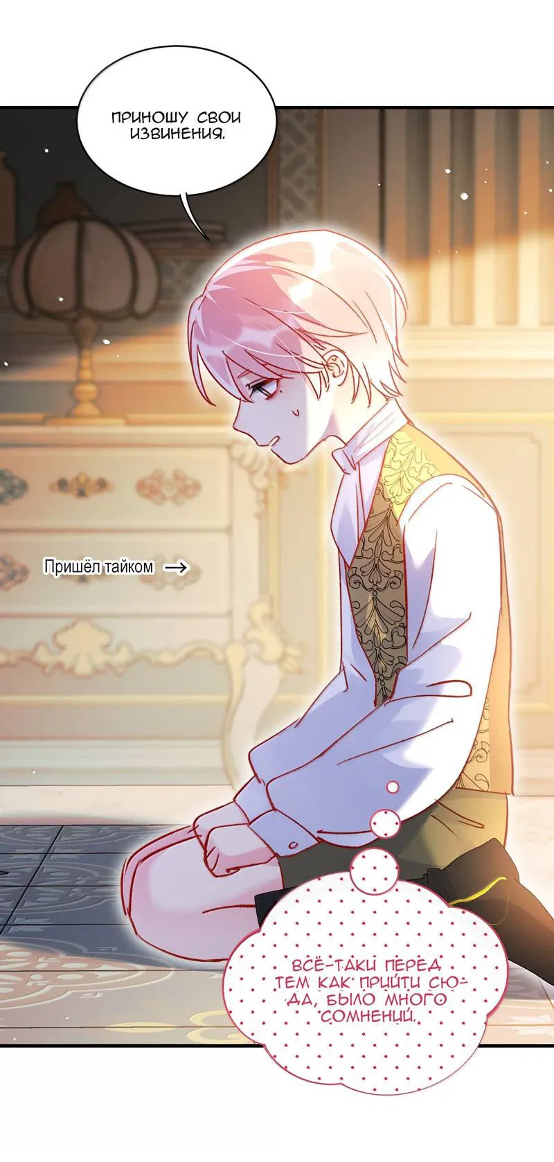 Манга Злодей хочет спастись - Глава 141 Страница 24