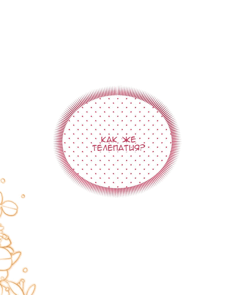 Манга Злодей хочет спастись - Глава 141 Страница 8