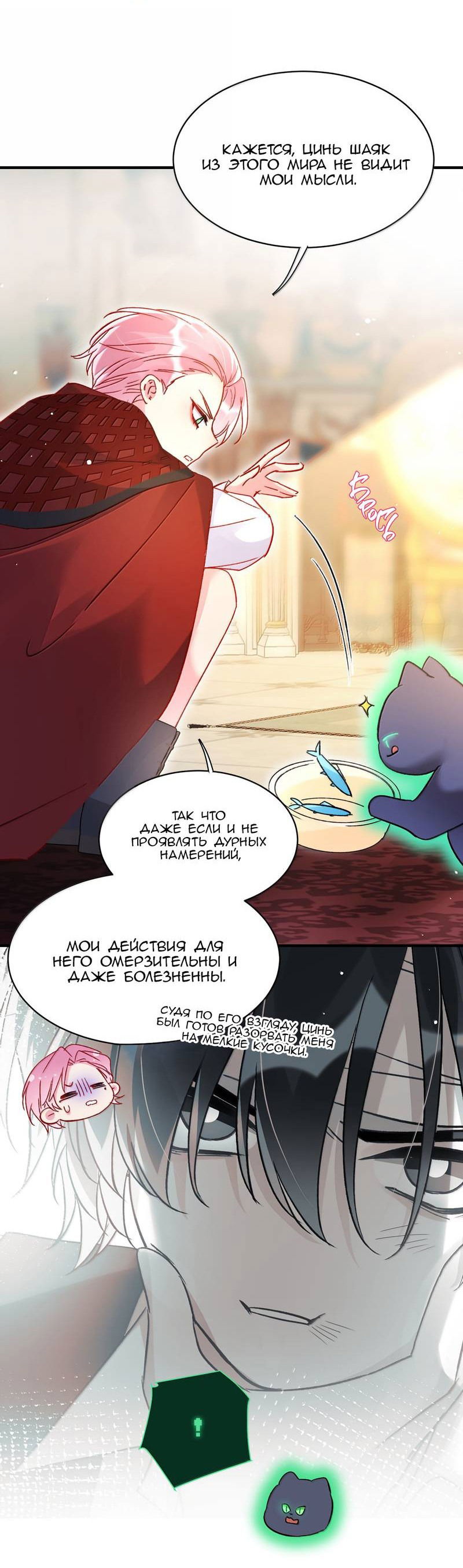 Манга Злодей хочет спастись - Глава 141 Страница 11