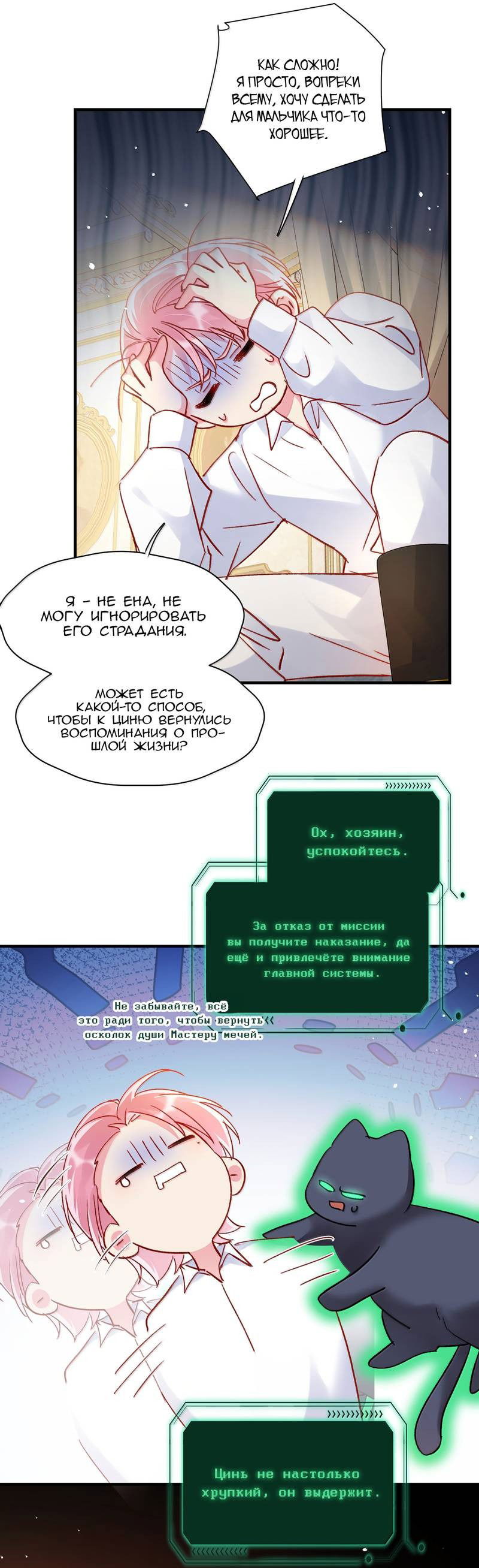 Манга Злодей хочет спастись - Глава 141 Страница 18