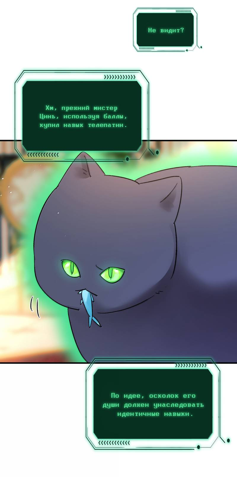 Манга Злодей хочет спастись - Глава 141 Страница 12