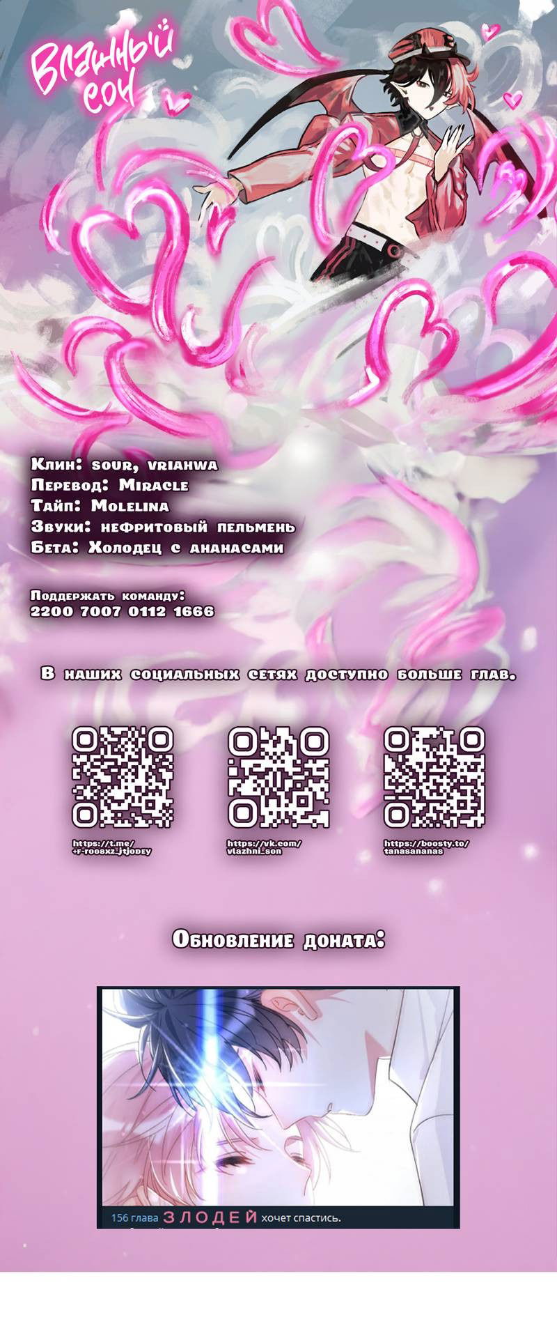 Манга Злодей хочет спастись - Глава 141 Страница 1