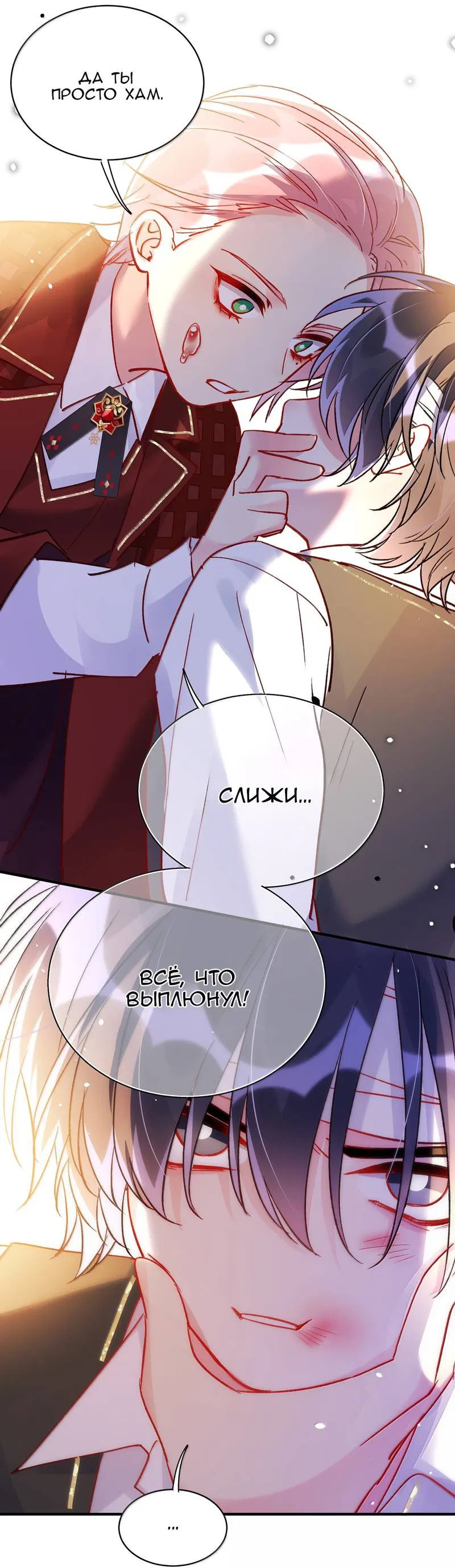 Манга Злодей хочет спастись - Глава 141 Страница 7