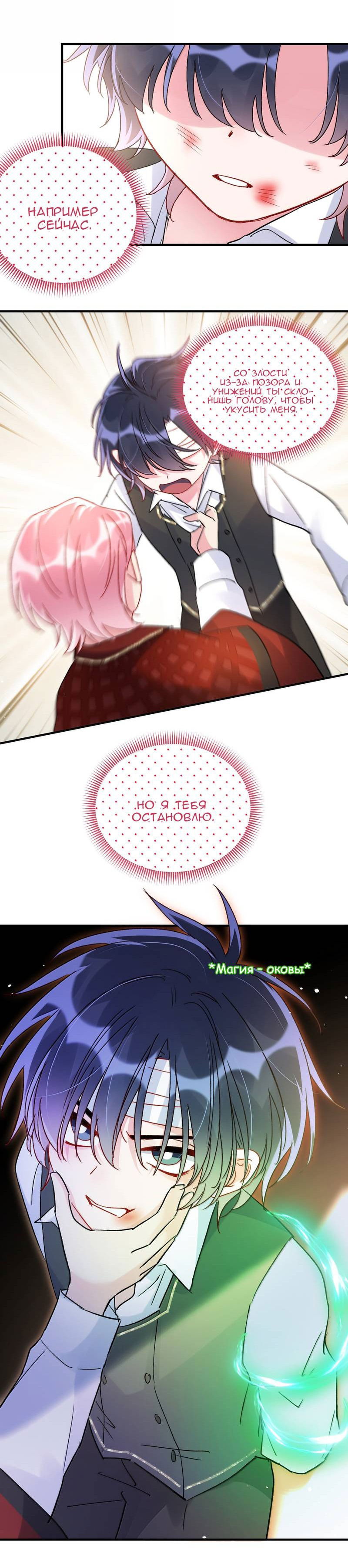 Манга Злодей хочет спастись - Глава 141 Страница 5
