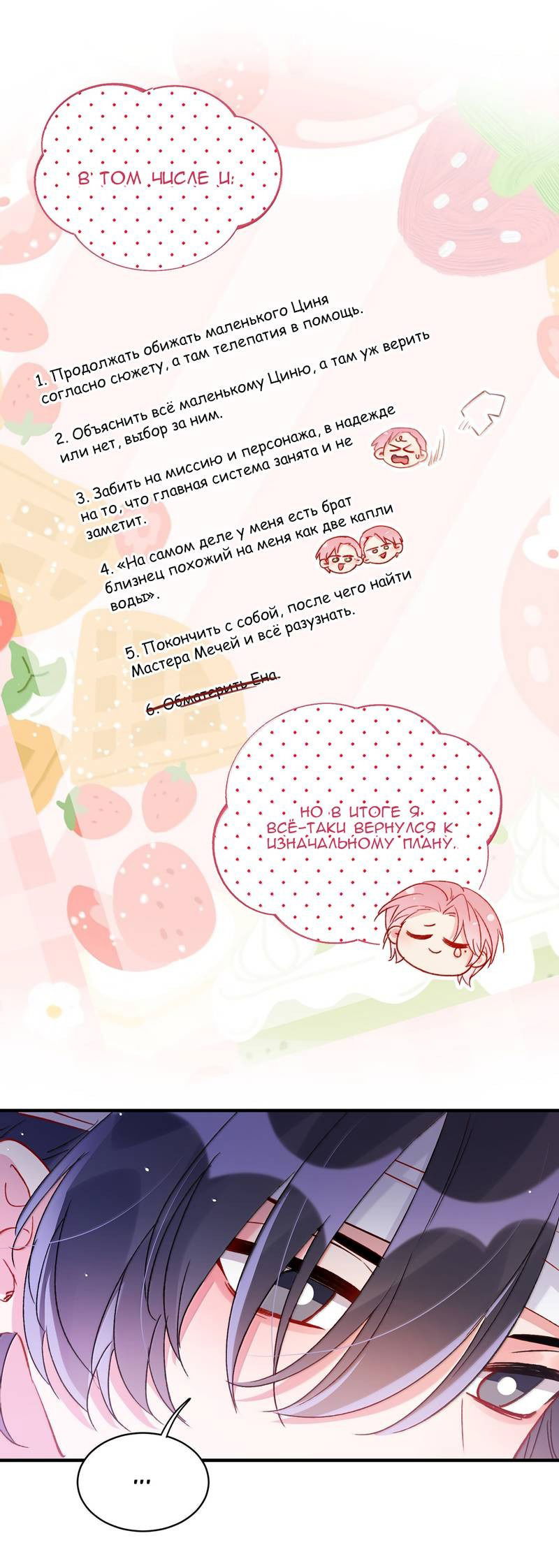 Манга Злодей хочет спастись - Глава 141 Страница 25