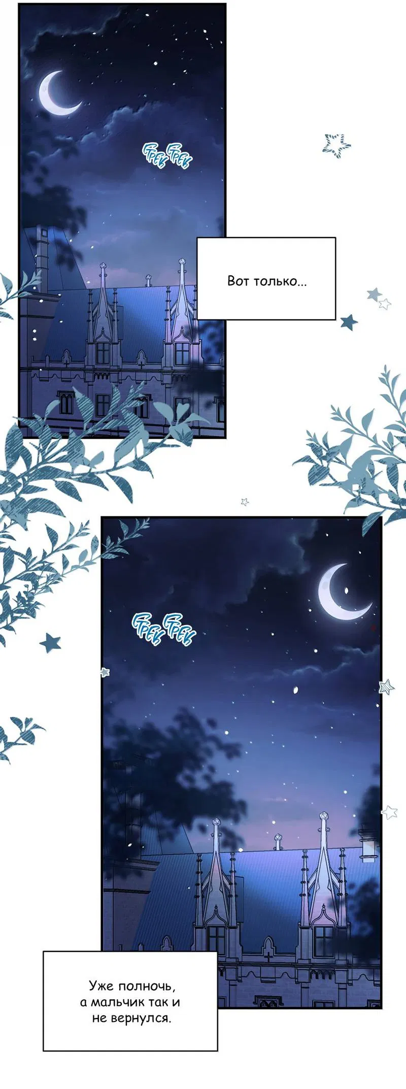 Манга Злодей хочет спастись - Глава 141 Страница 35