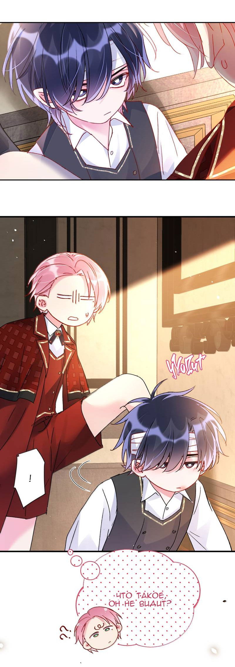 Манга Злодей хочет спастись - Глава 141 Страница 2