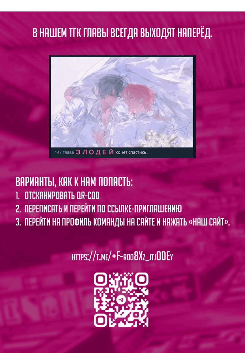 Манга Злодей хочет спастись - Глава 141 Страница 38