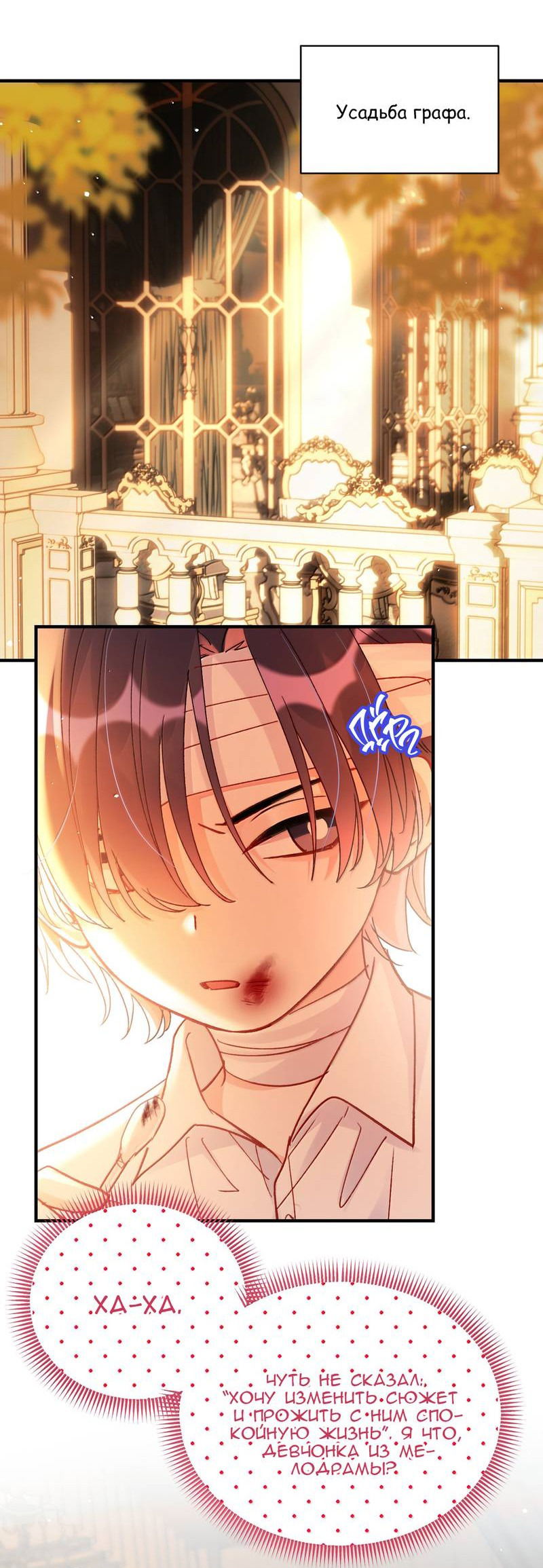 Манга Злодей хочет спастись - Глава 141 Страница 21