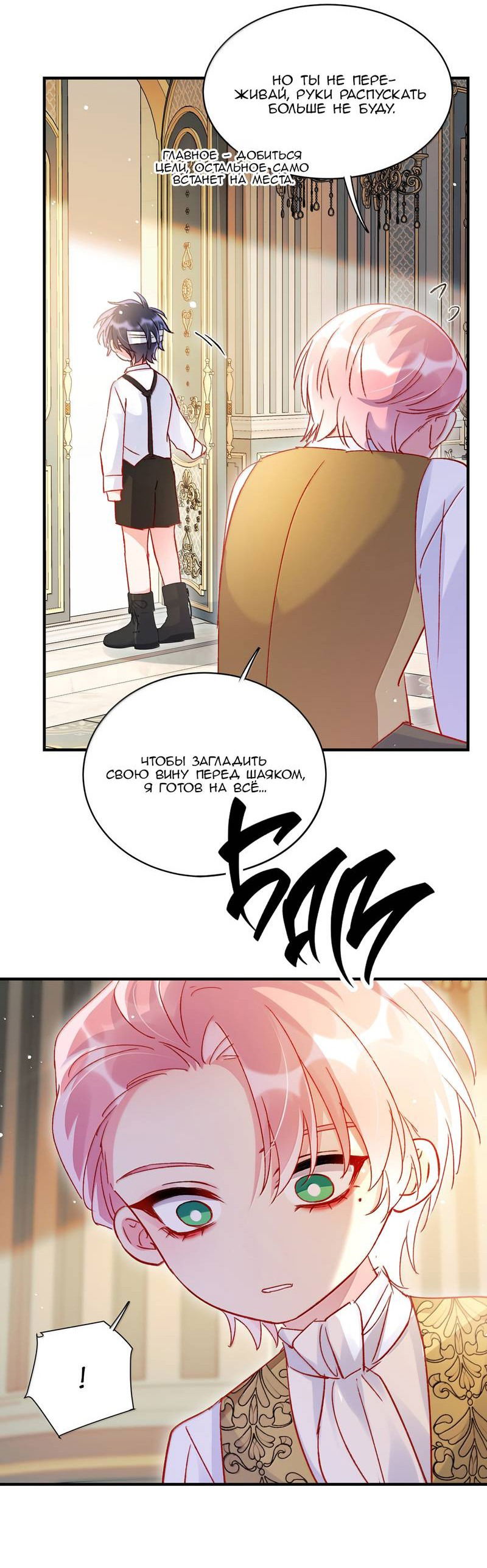 Манга Злодей хочет спастись - Глава 141 Страница 30