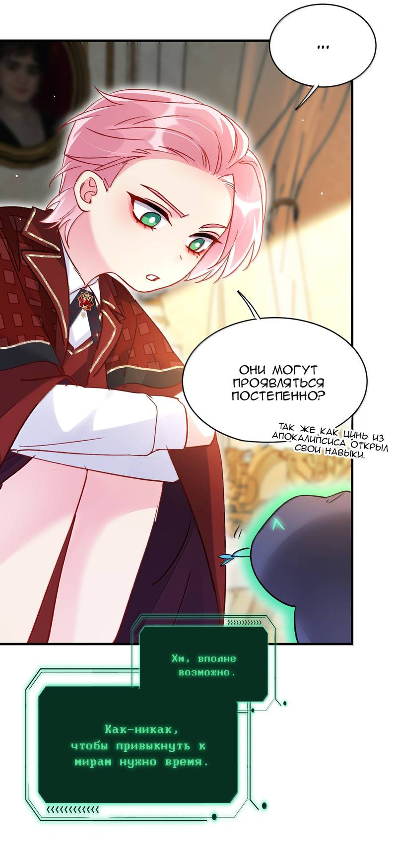 Манга Злодей хочет спастись - Глава 141 Страница 13