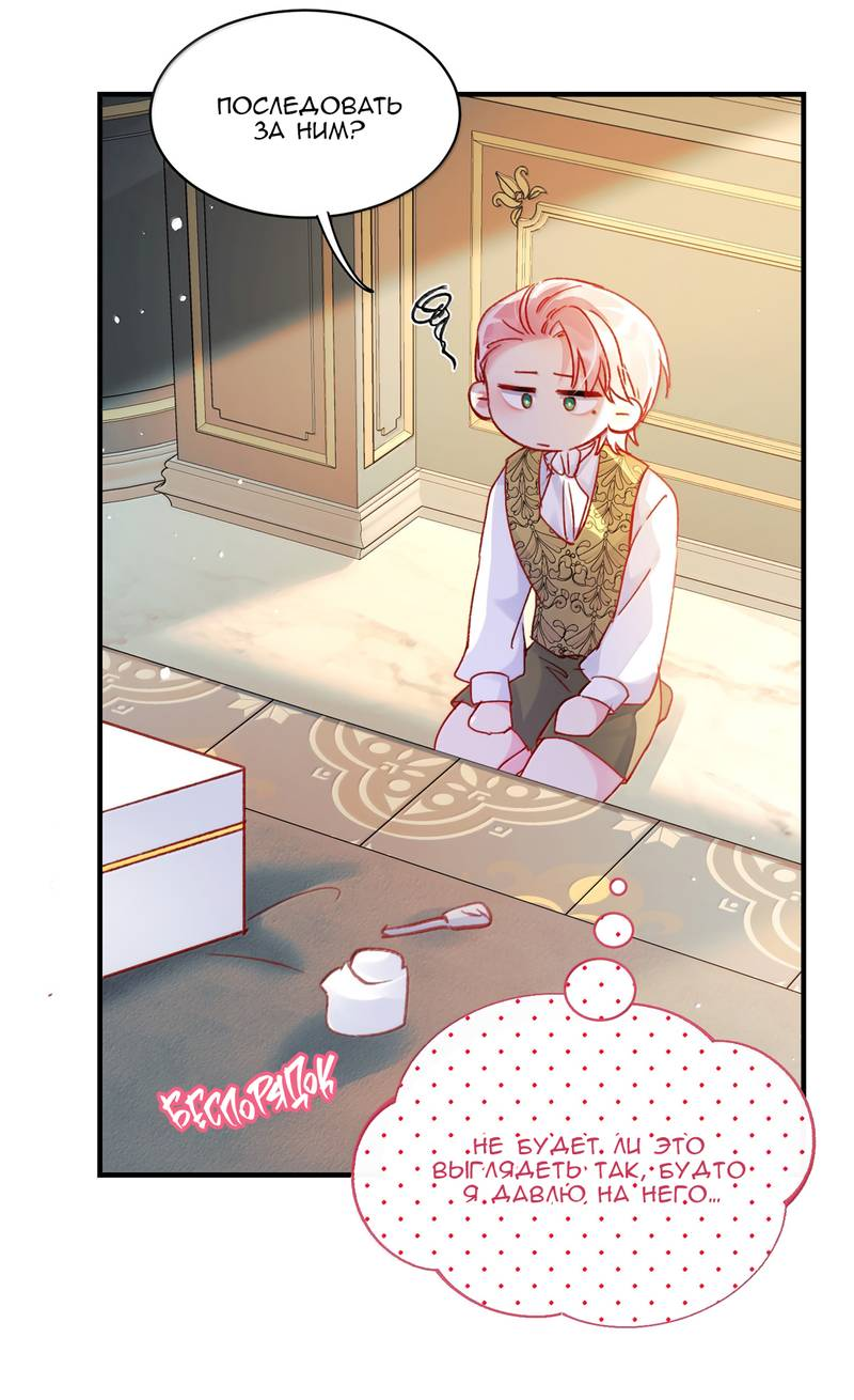 Манга Злодей хочет спастись - Глава 141 Страница 32