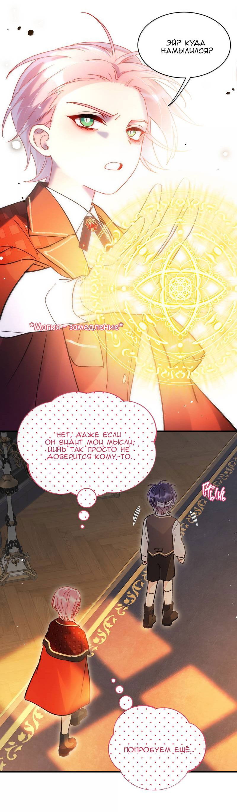 Манга Злодей хочет спастись - Глава 141 Страница 3