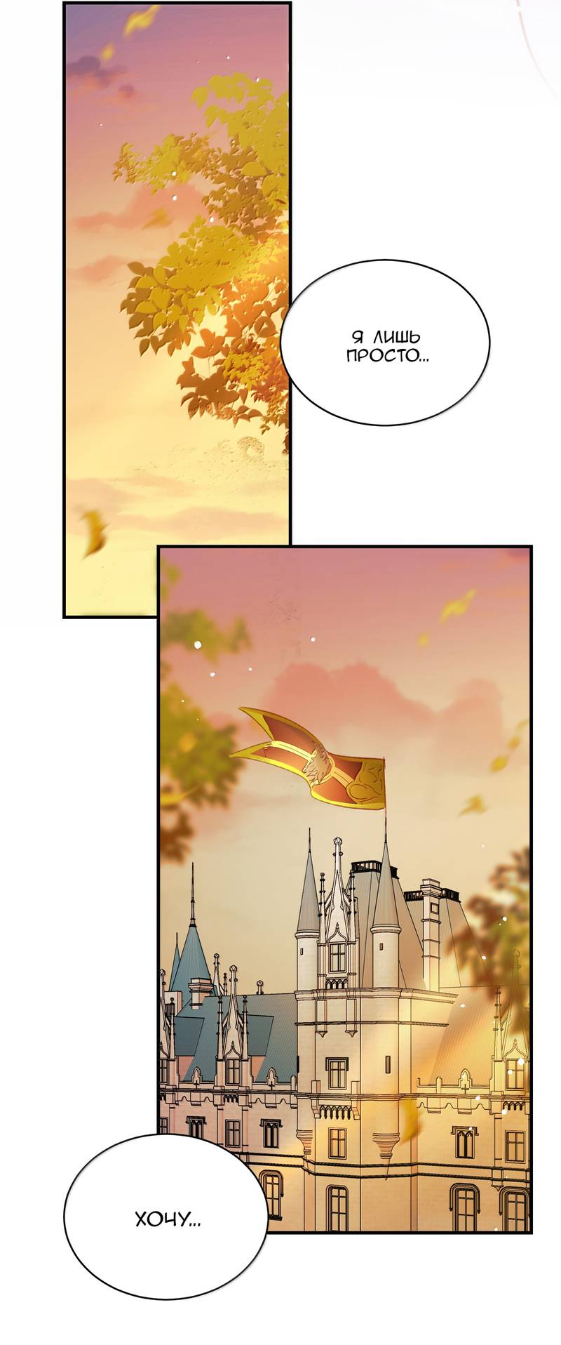 Манга Злодей хочет спастись - Глава 141 Страница 20