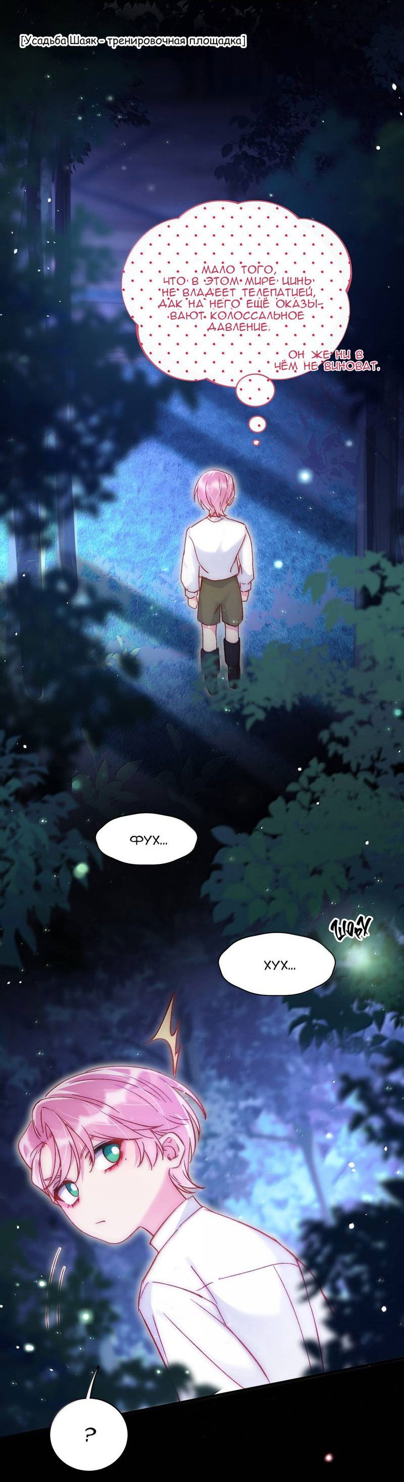 Манга Злодей хочет спастись - Глава 142 Страница 12