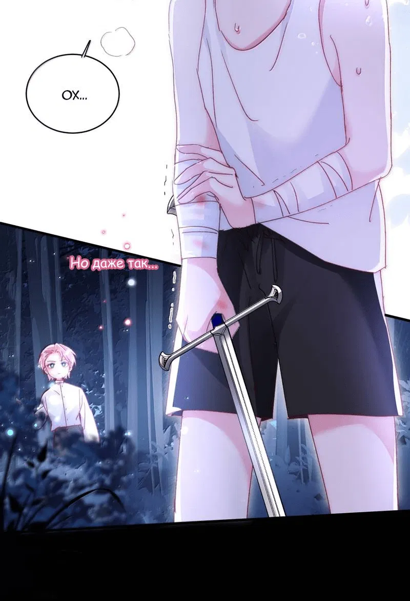 Манга Злодей хочет спастись - Глава 142 Страница 18