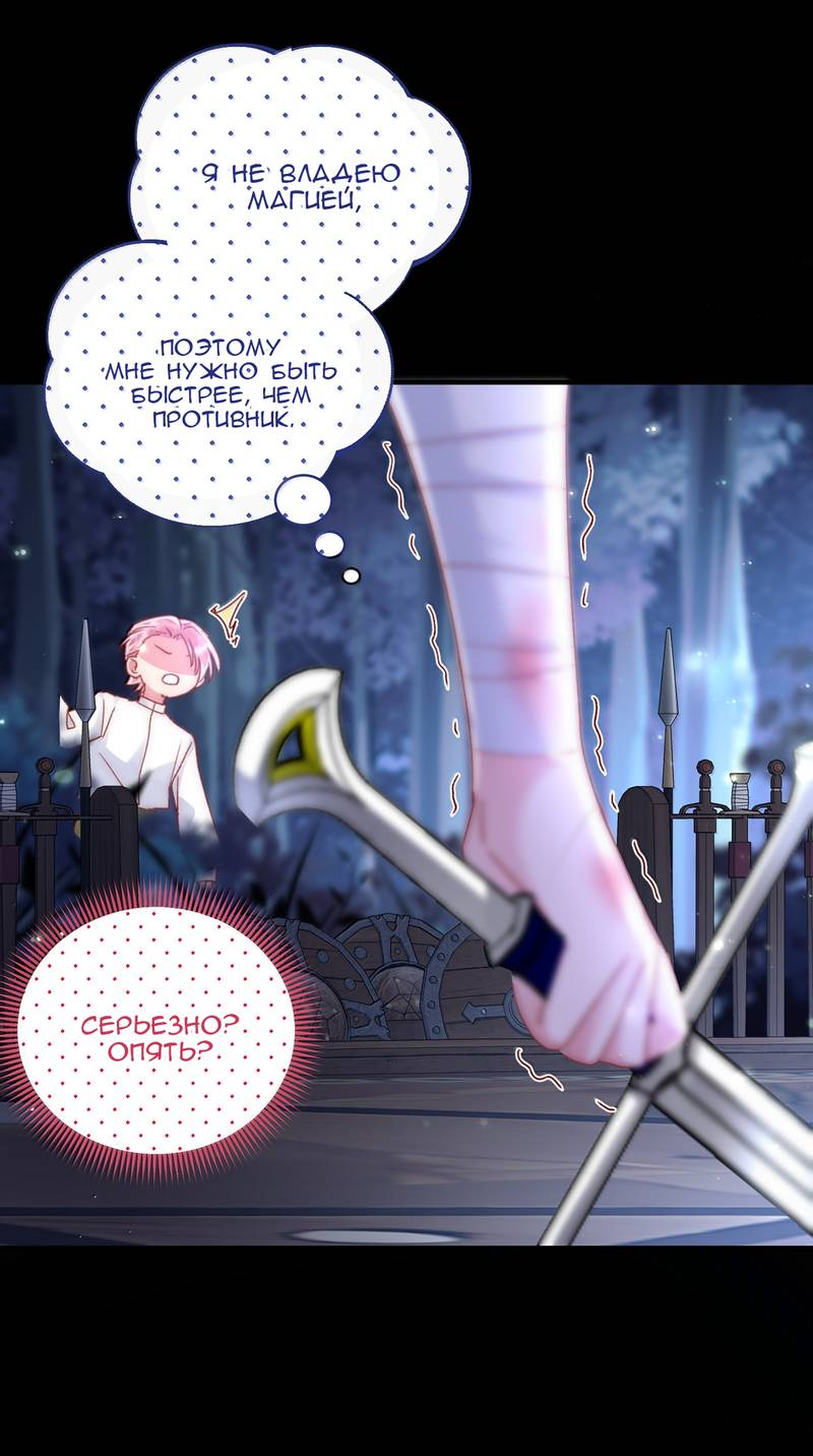 Манга Злодей хочет спастись - Глава 142 Страница 22