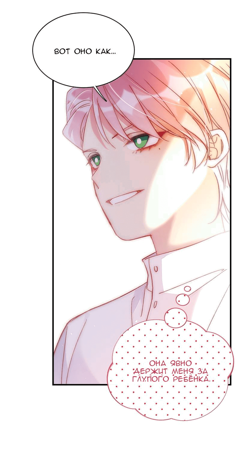 Манга Злодей хочет спастись - Глава 142 Страница 9