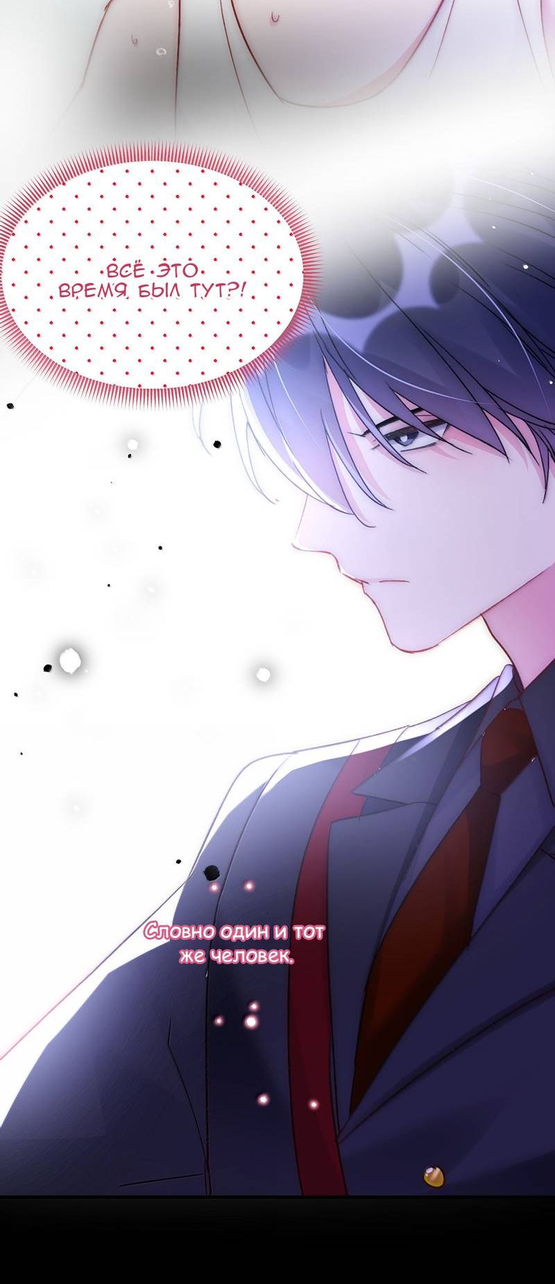 Манга Злодей хочет спастись - Глава 142 Страница 15